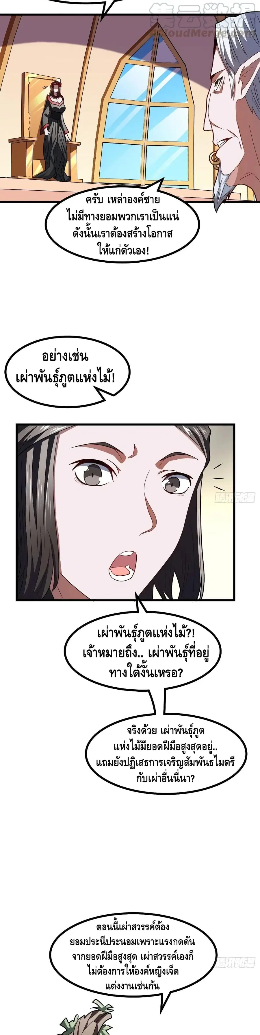 High Energy Strikes ตอนที่ 122 หน้า 6