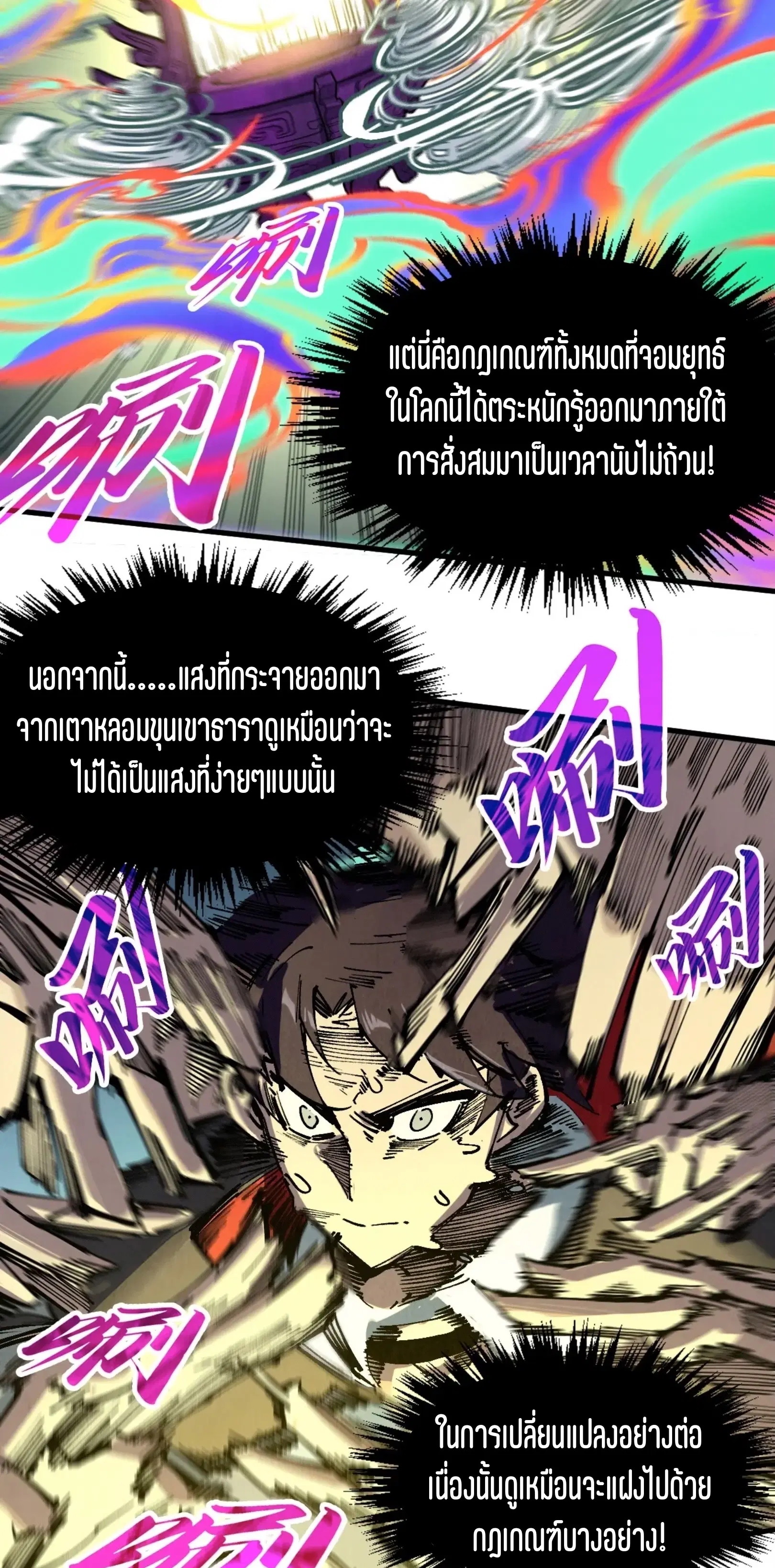 The Eternal Supreme ตอนที่ 327 หน้า 10