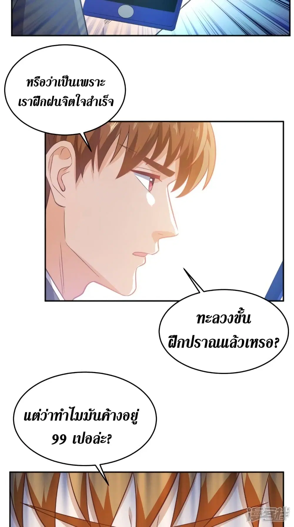 Super Wechat ตอนที่ 86 หน้า 29
