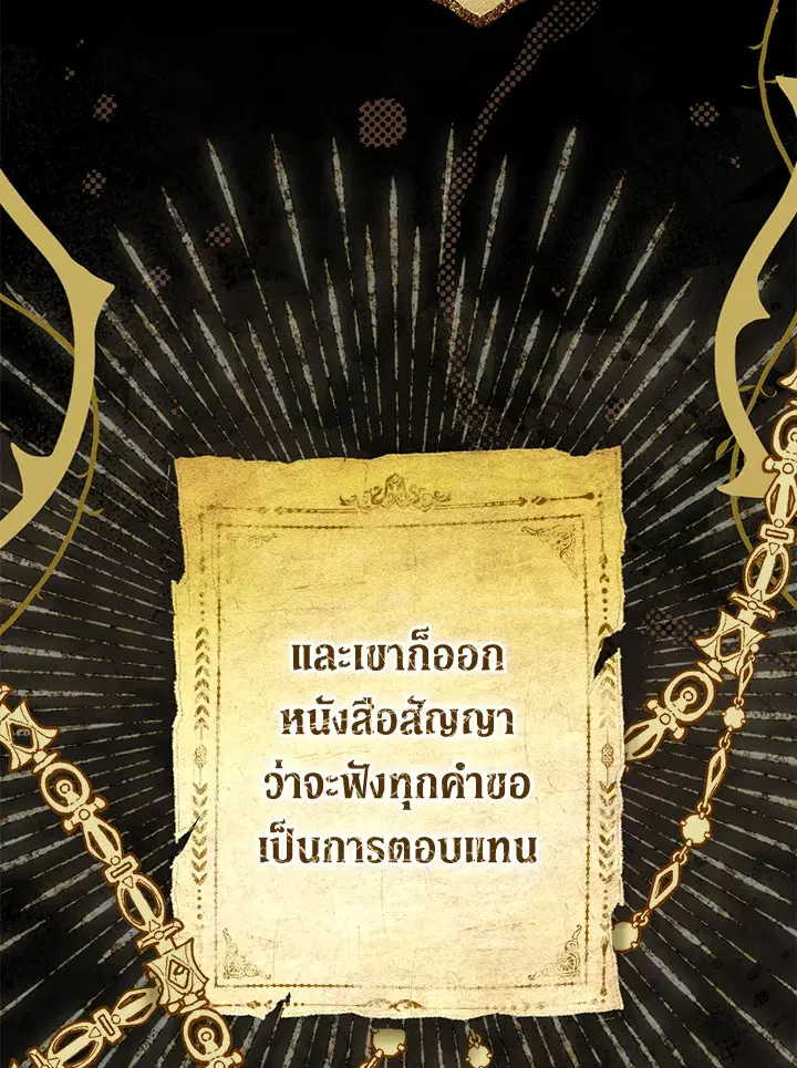 The Villain’s Match Is Too Perfect – คู่ดูตัวของนางร้ายเพอร์เฟกต์เกินไป ตอนที่ 3 หน้า 12