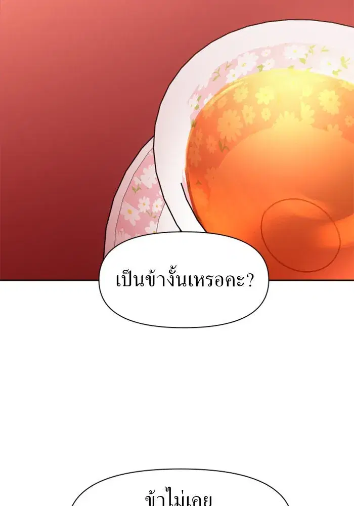 Your Throne ตอนที่ 13 หน้า 73