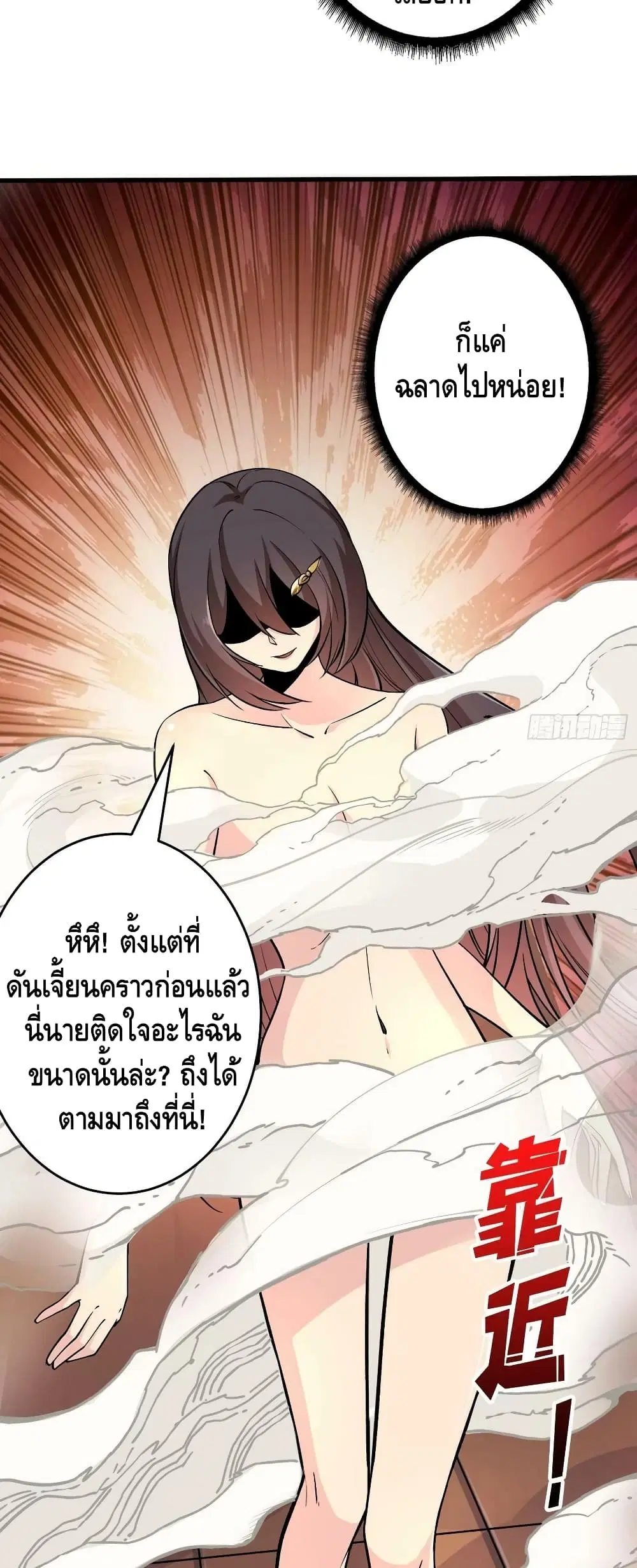 King Account at the Start ตอนที่ 183 หน้า 5