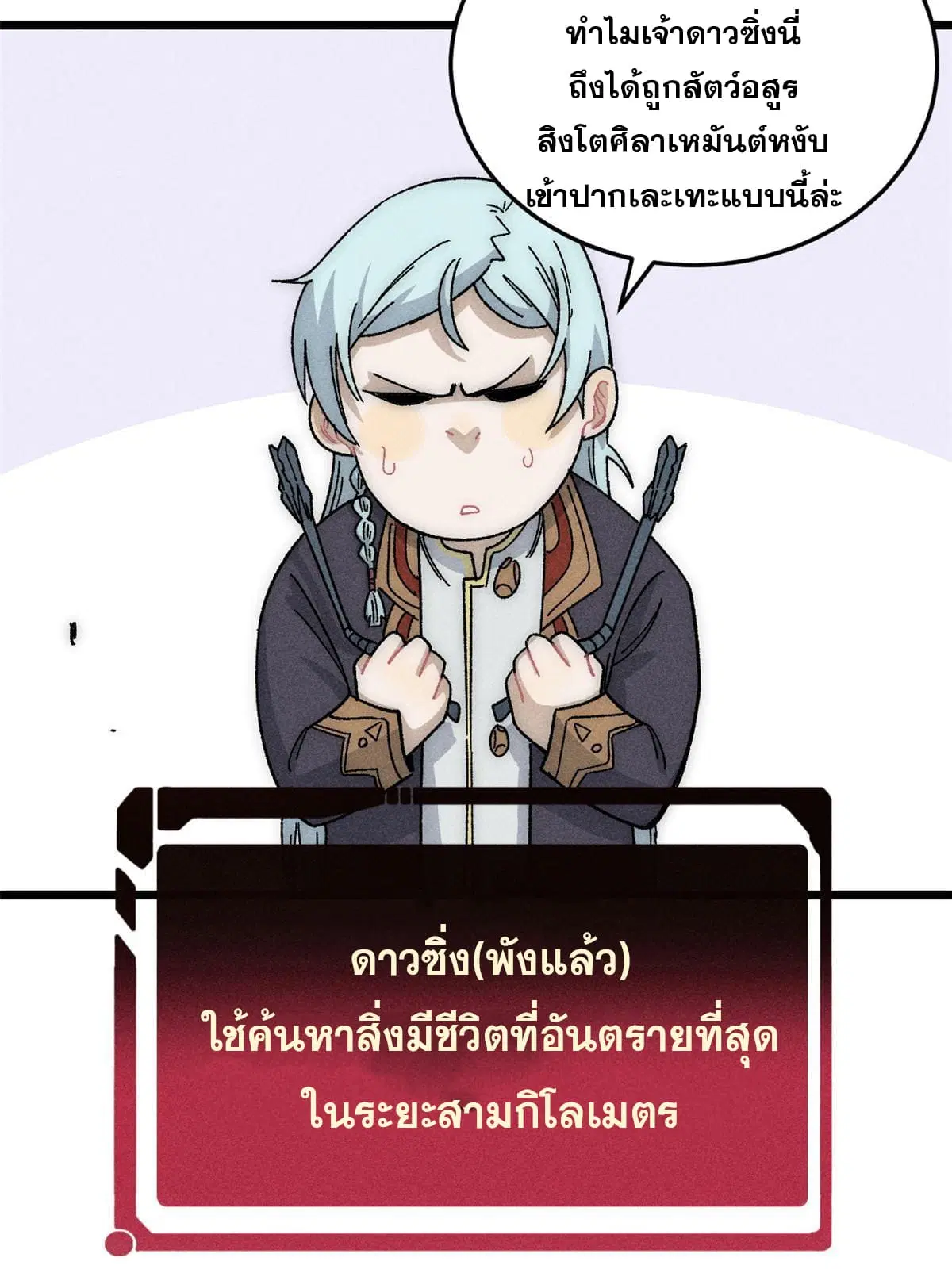 All Hail the Sect Leader ตอนที่ 190 หน้า 35