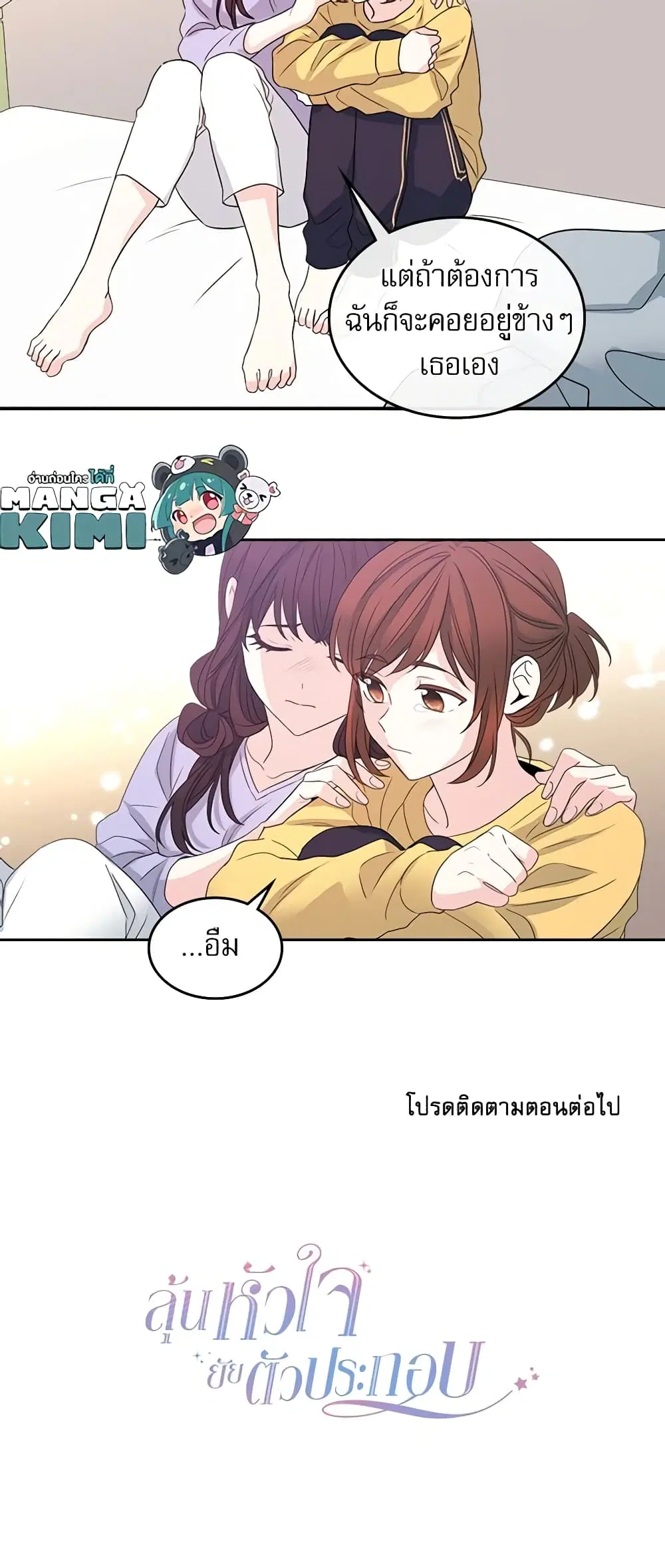 My Life as an Internet Novel ตอนที่ 48 หน้า 31
