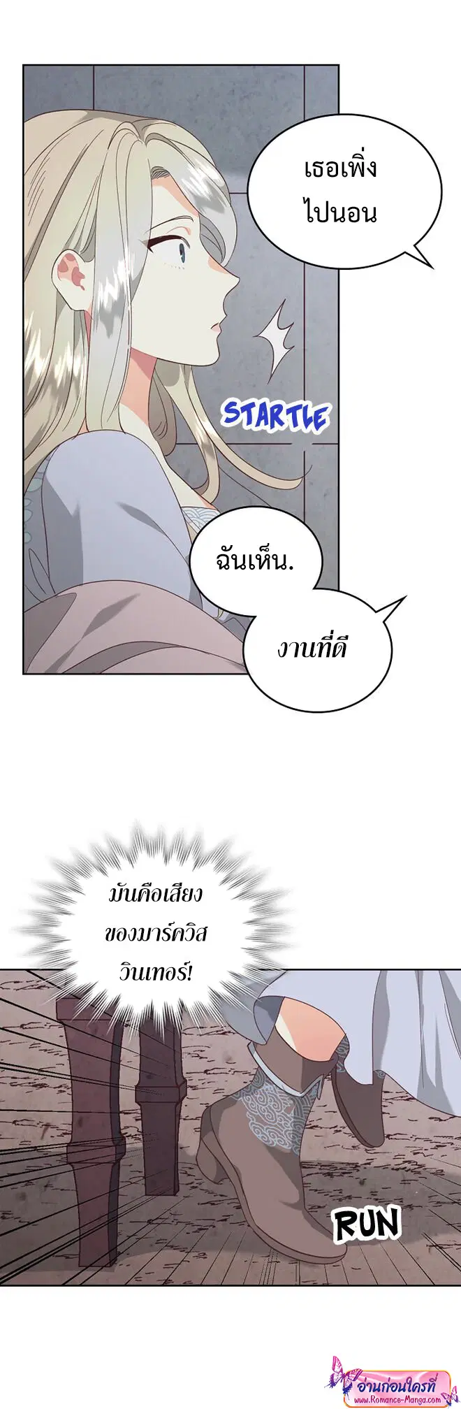 The Knight and Her Emperor ตอนที่ 112 หน้า 25