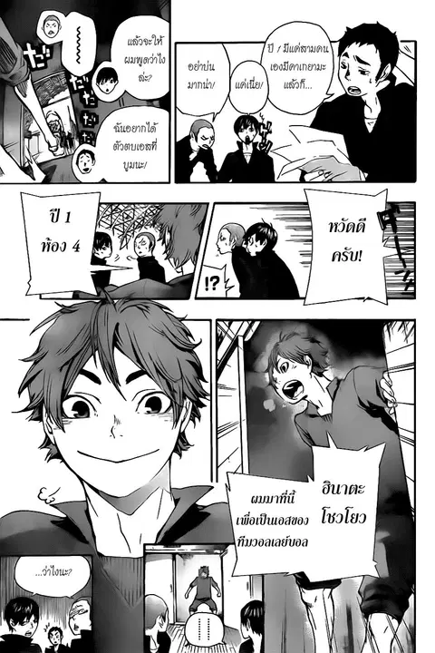 Haikyuu!! ตอนที่ 0.1 หน้า 9