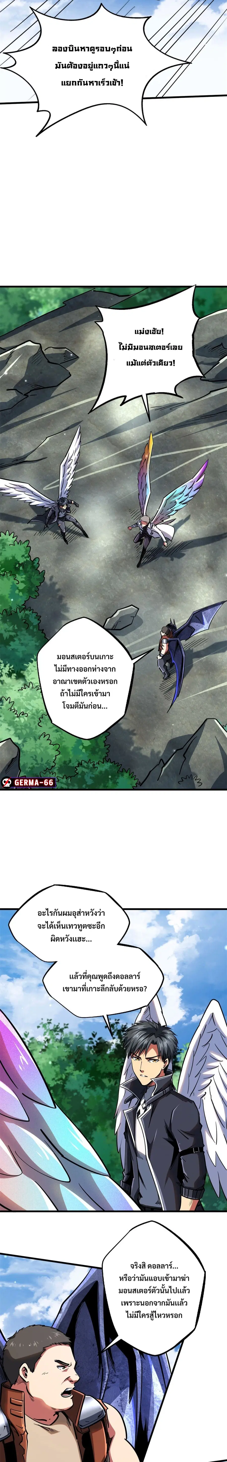 Super Gene ตอนที่ 84 หน้า 10
