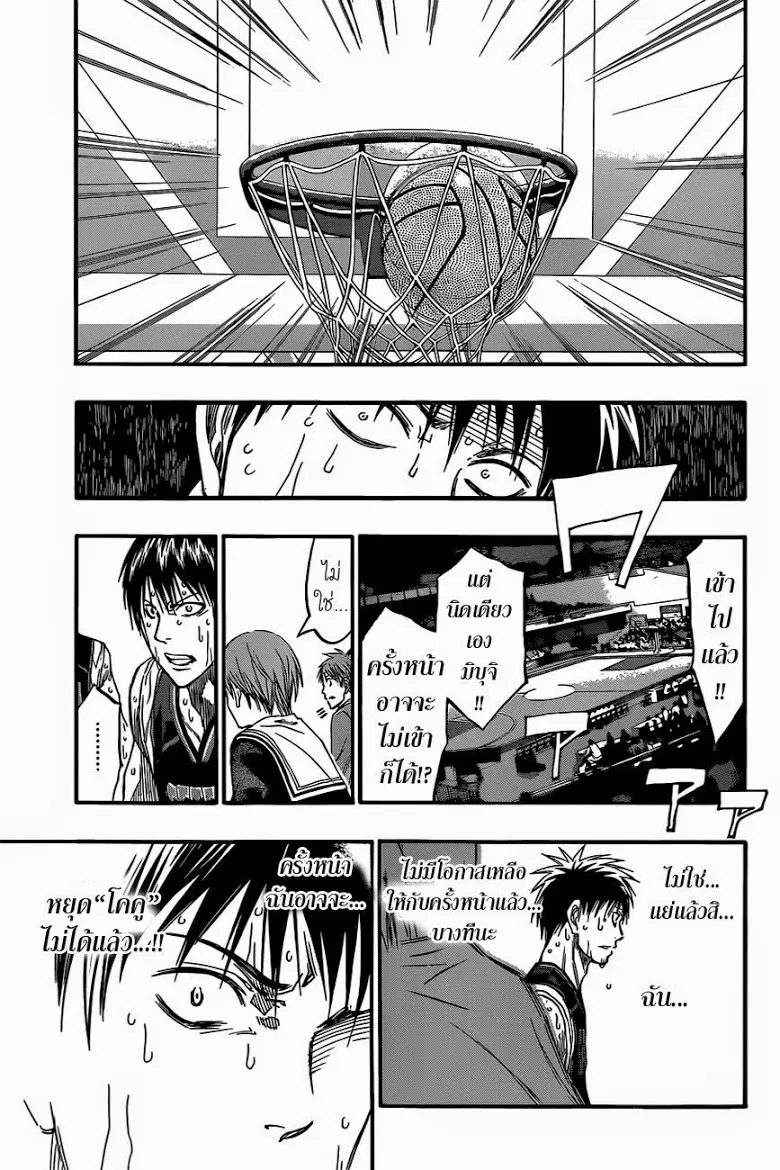 Kuroko no Basuke ตอนที่ 256 หน้า 17