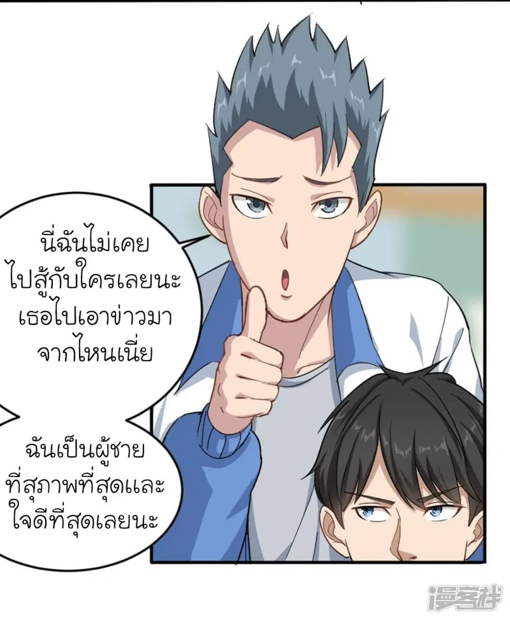 School Flower Master ตอนที่ 1 หน้า 20
