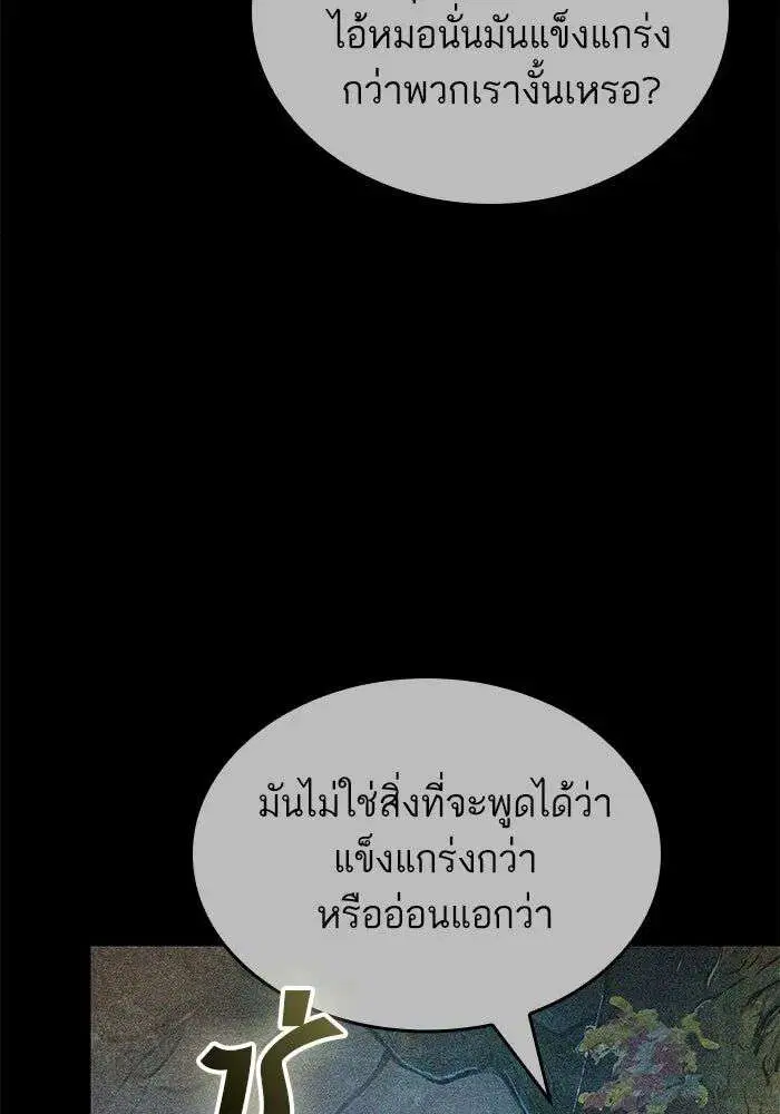 The World After the end โลกหลังการล่มสลาย ตอนที่ 228 หน้า 21