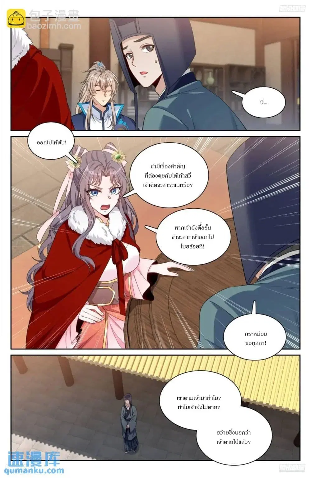 Nightwatcher ตอนที่ 297 หน้า 4