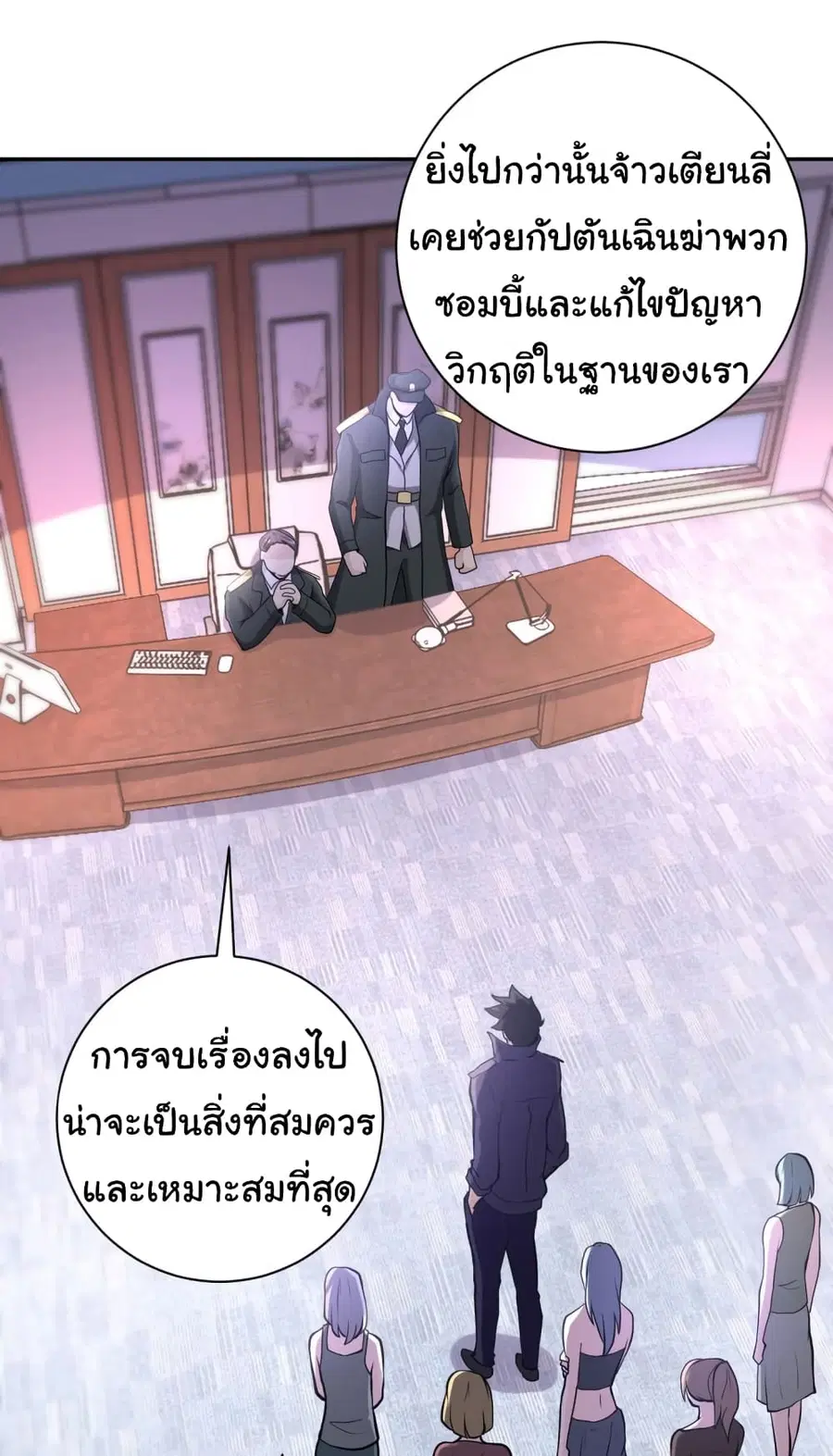 Apocalyptic Super System ตอนที่ 150 หน้า 14