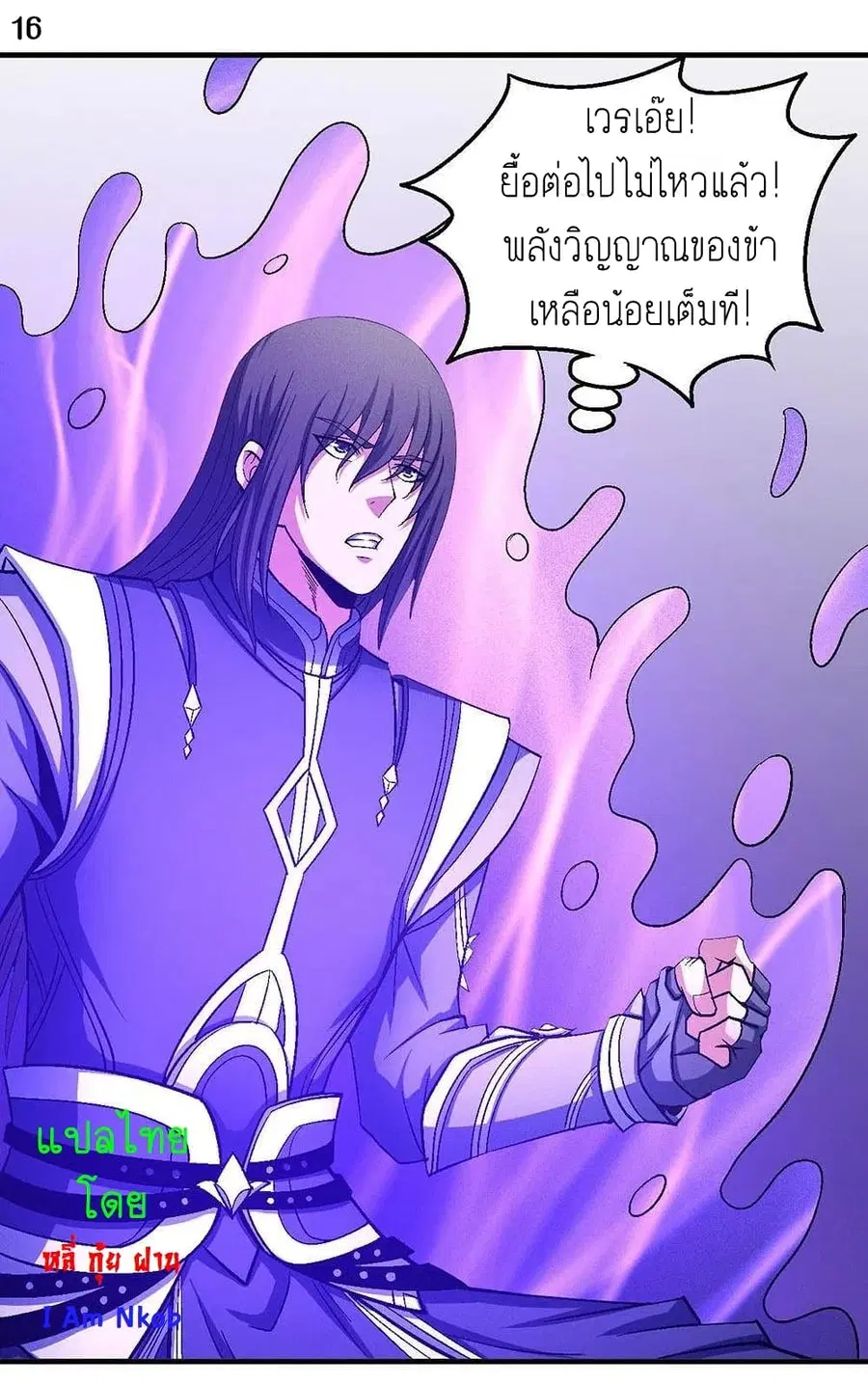 God of Martial Arts ตอนที่ 372 หน้า 17
