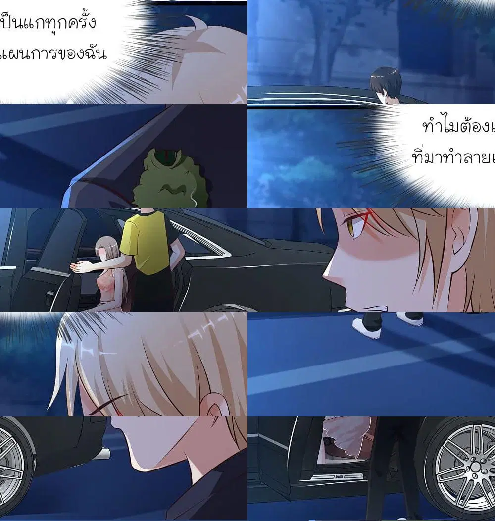 The Strongest Peach Blossom ตอนที่ 140 หน้า 4