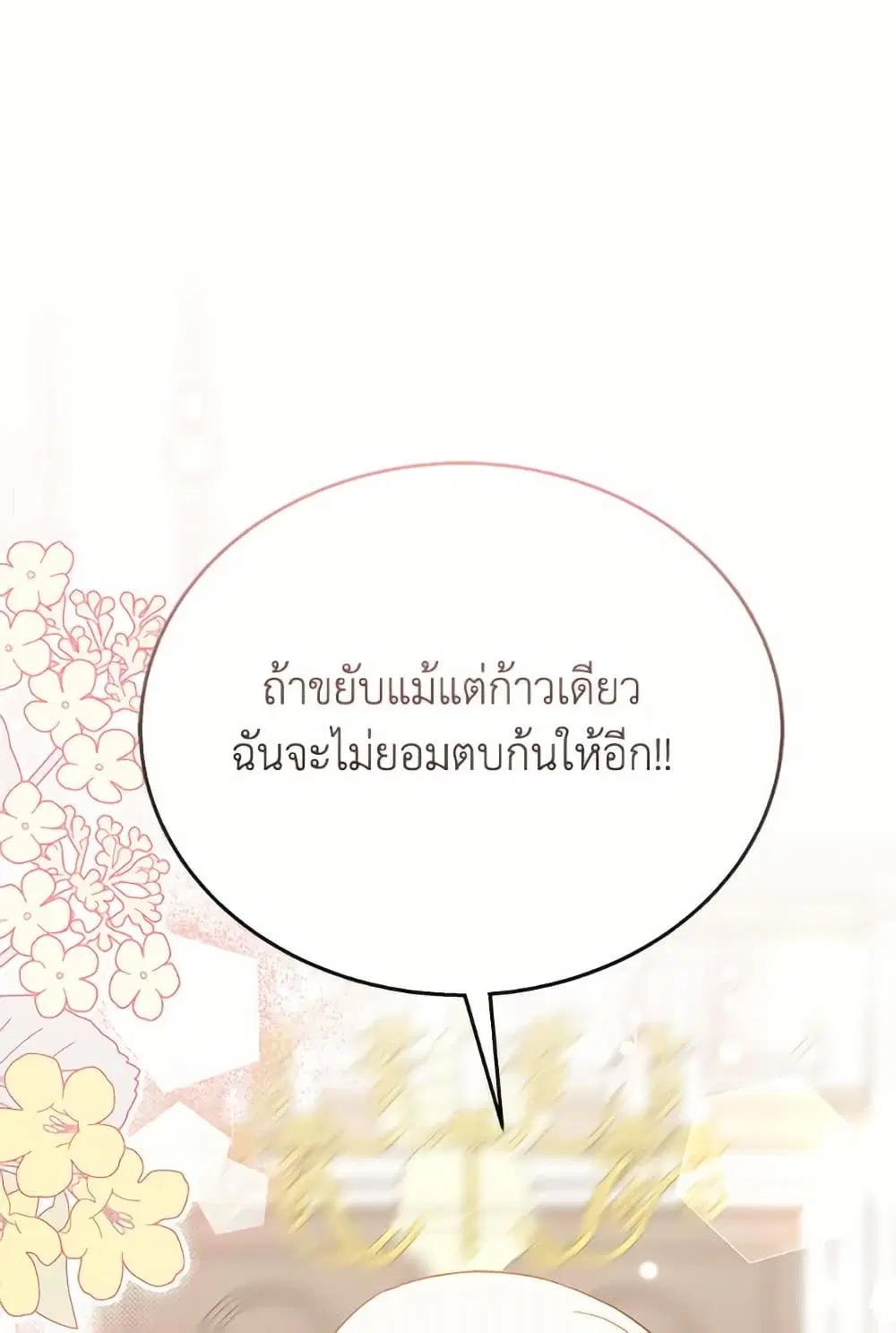 The Symbiotic Relationship Between a Panther and a Rabbit ตอนที่ 172 หน้า 34