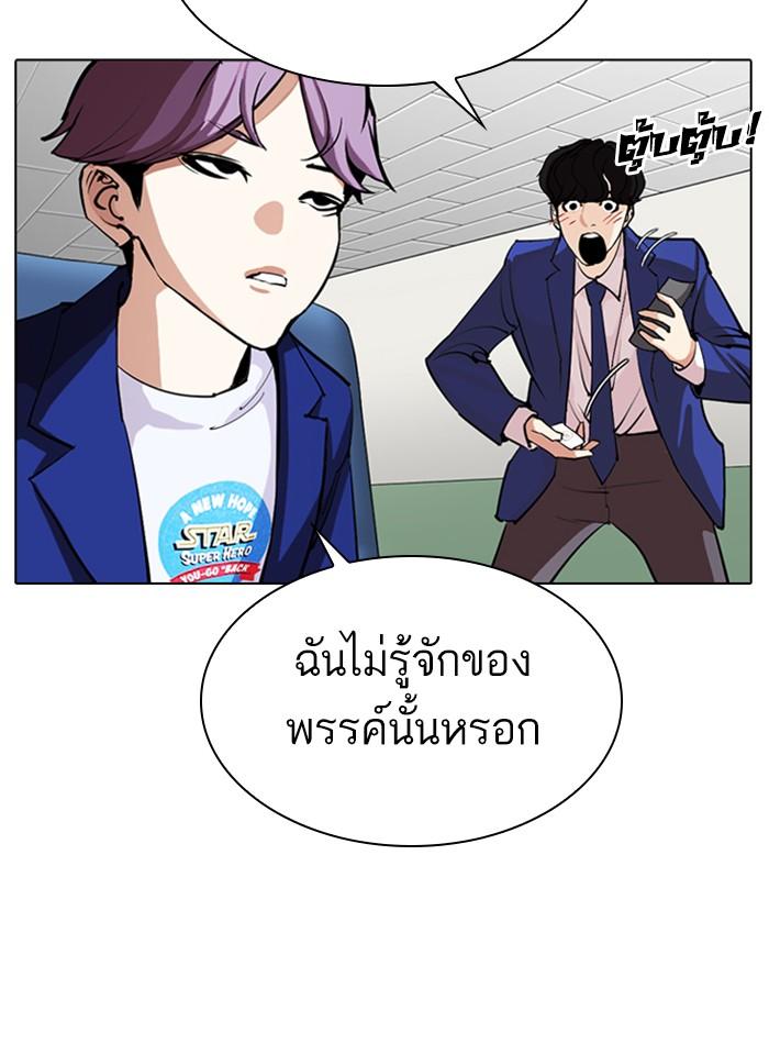 Lookism ตอนที่ 291 หน้า 142