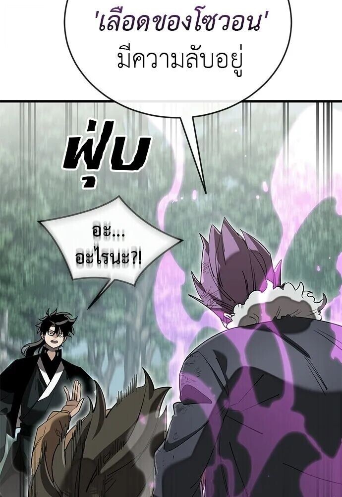 Reincarnation Path of The Underworld King ยอมรา ผู้พิพากษาจากนรก ตอนที่ 134 หน้า 26