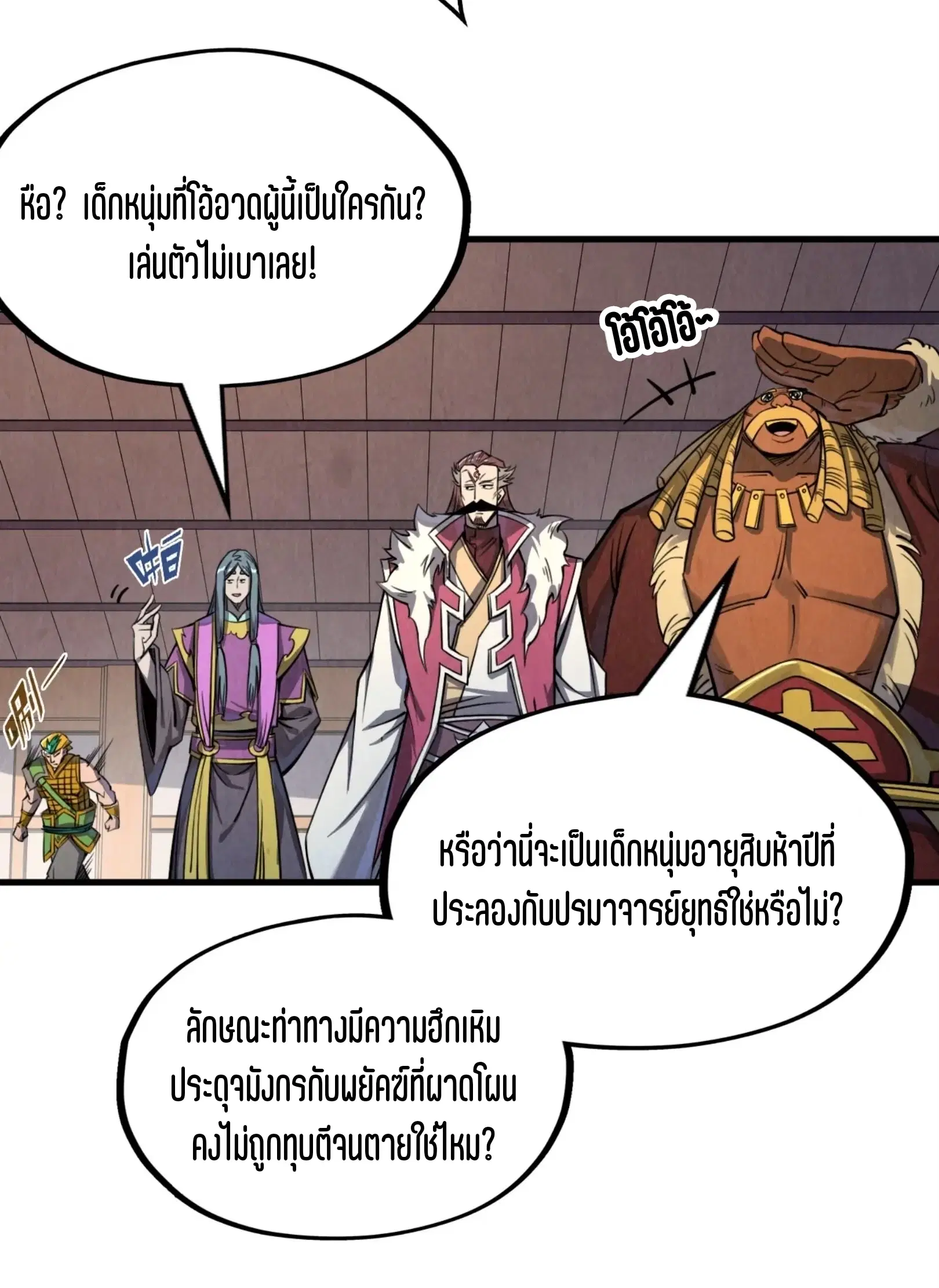 The Eternal Supreme ตอนที่ 234 หน้า 6