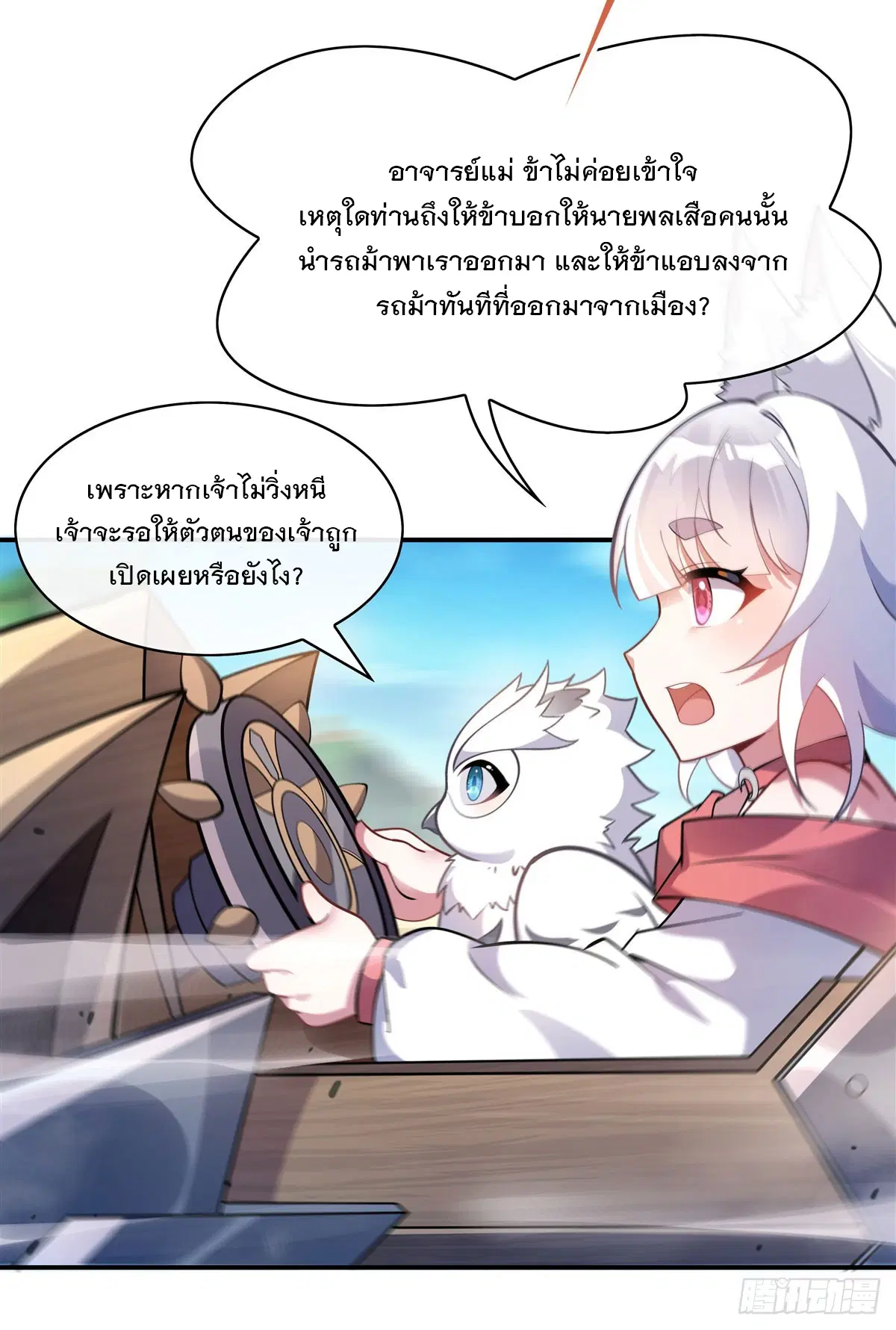My Female Disciples are all Future Masters of the Heavens ตอนที่ 206 หน้า 11