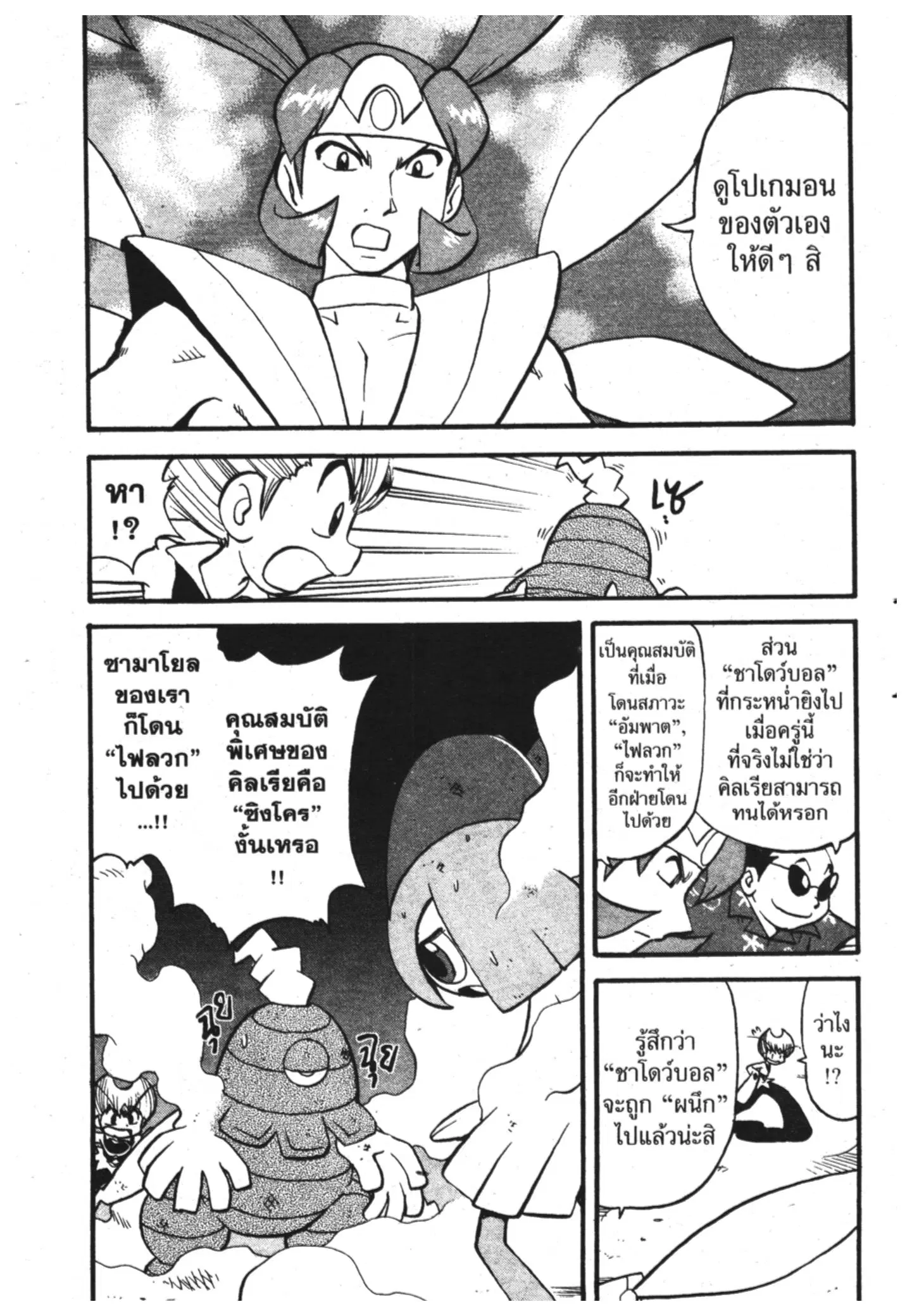 Pokémon ตอนที่ 321 หน้า 15