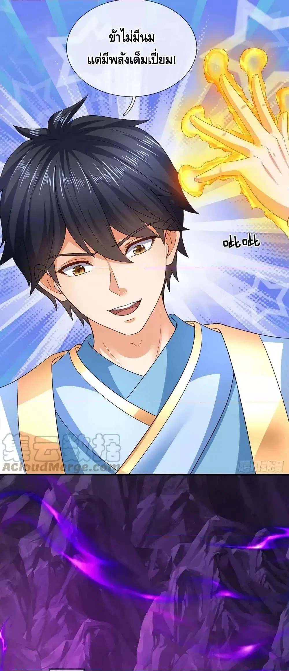 Opening to Supreme Dantian ตอนที่ 182 หน้า 18