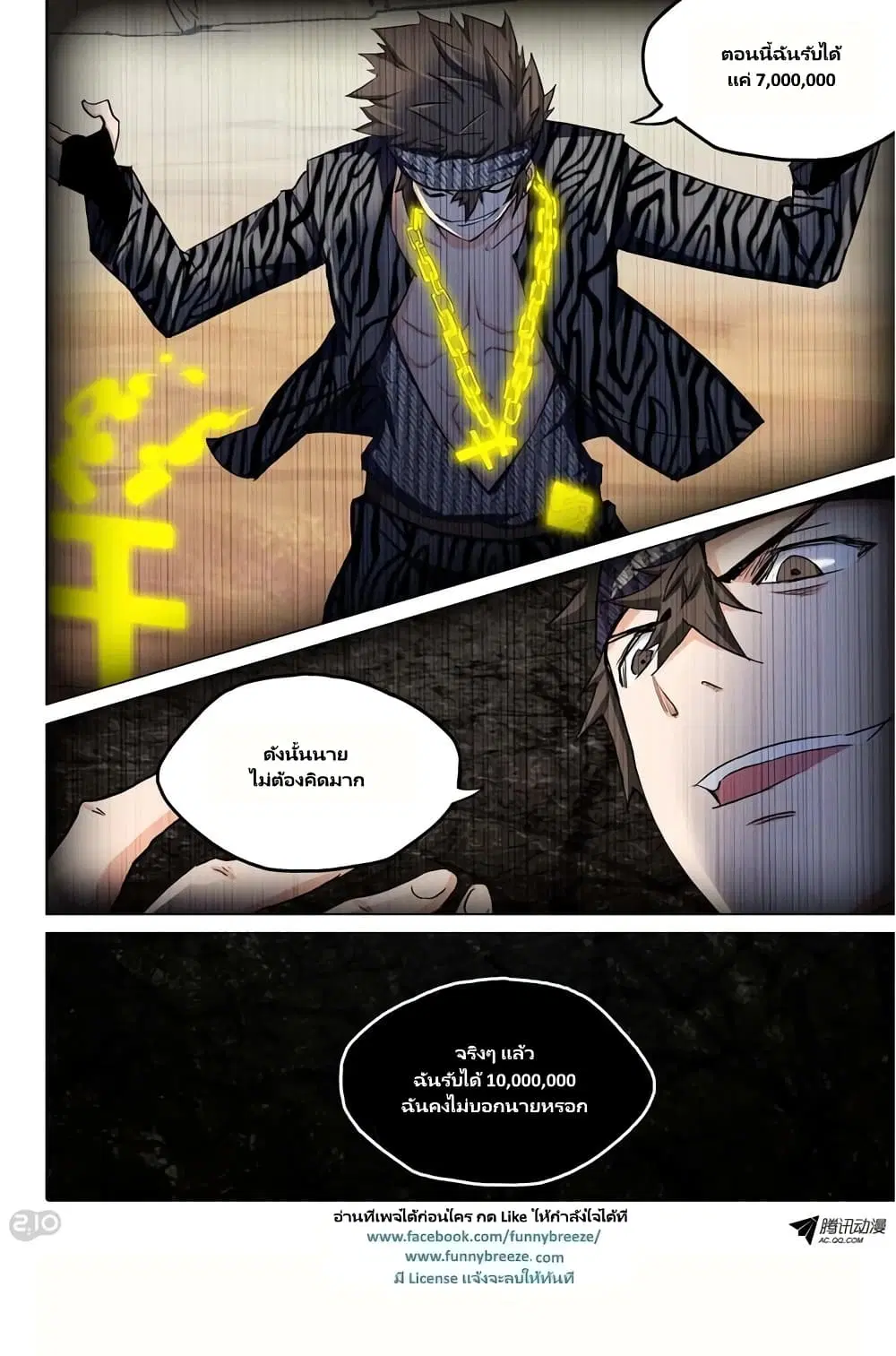 Silver Gravekeeper ตอนที่ 102 หน้า 6