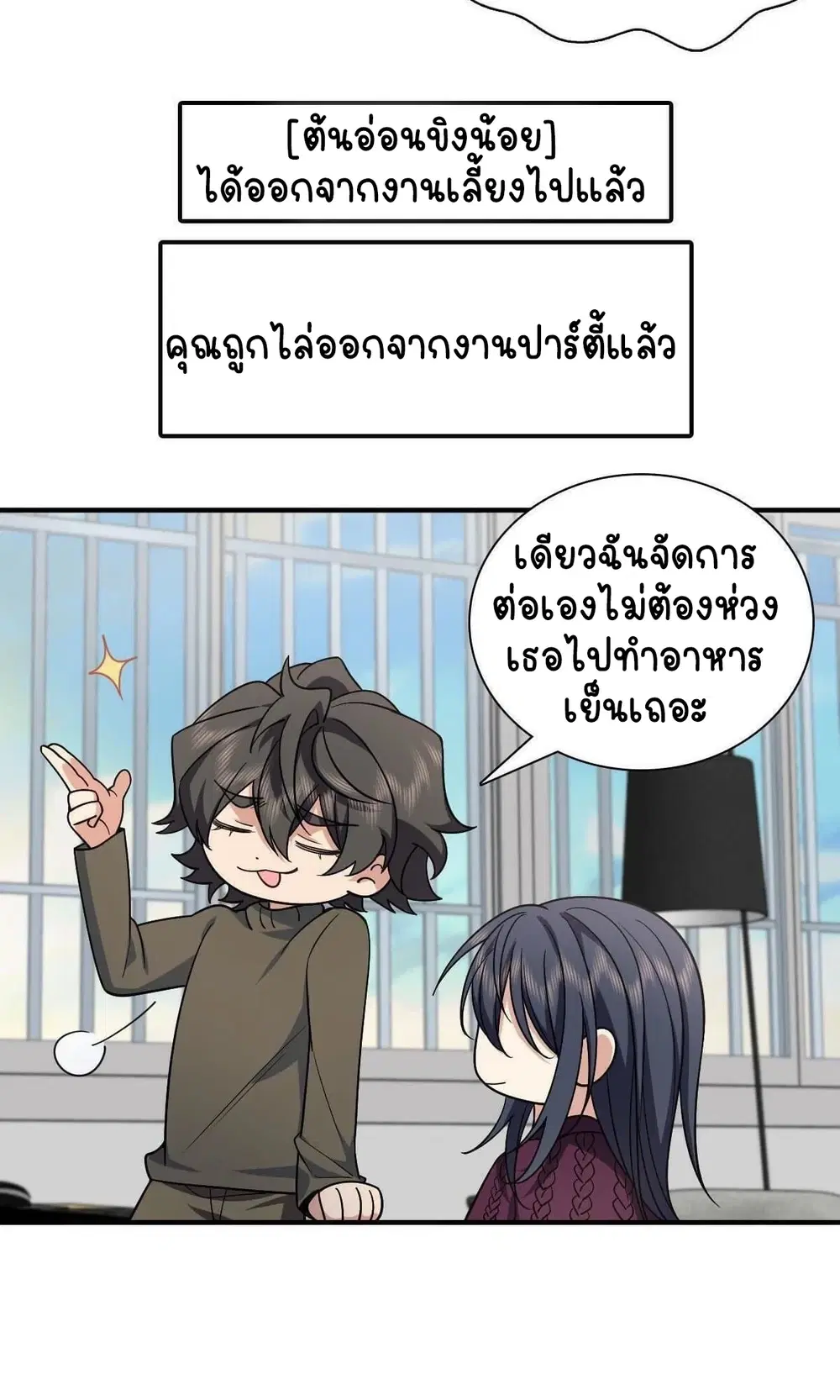 My Wife Is From a Thousand Years Ago ตอนที่ 49 หน้า 23