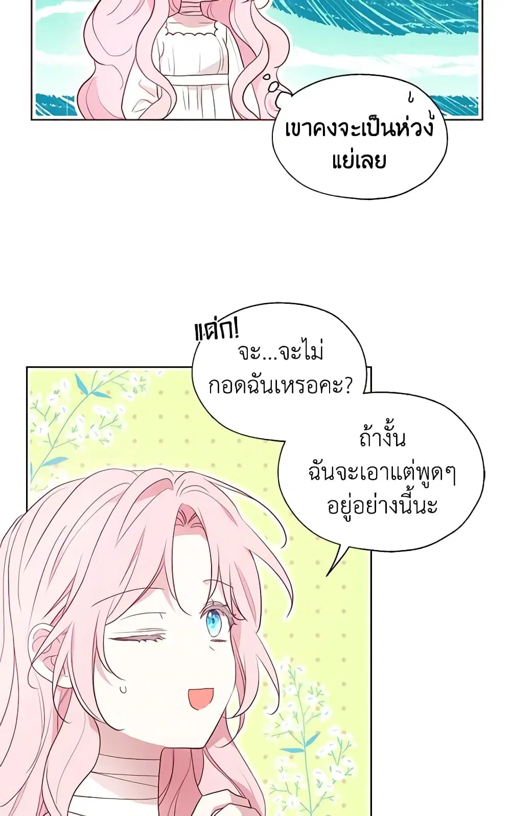 Seduce the Villain’s Father ตอนที่ 74 หน้า 26