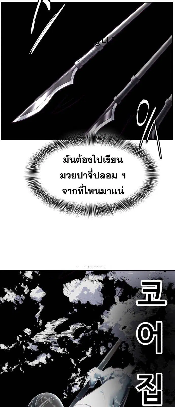 The Boy of Death ตอนที่ 130 หน้า 27