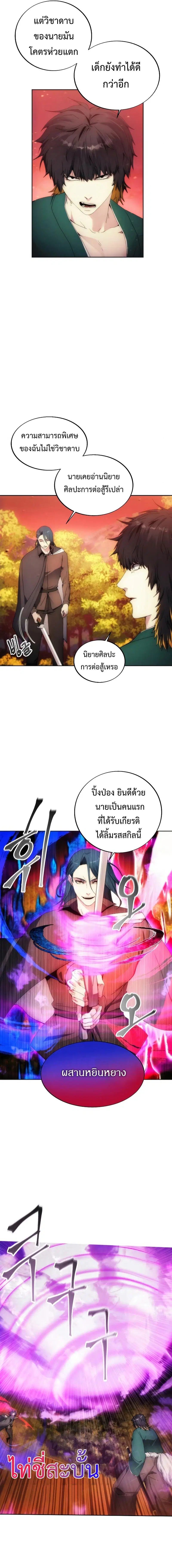 How to Live as a Villain ตอนที่ 66 หน้า 3