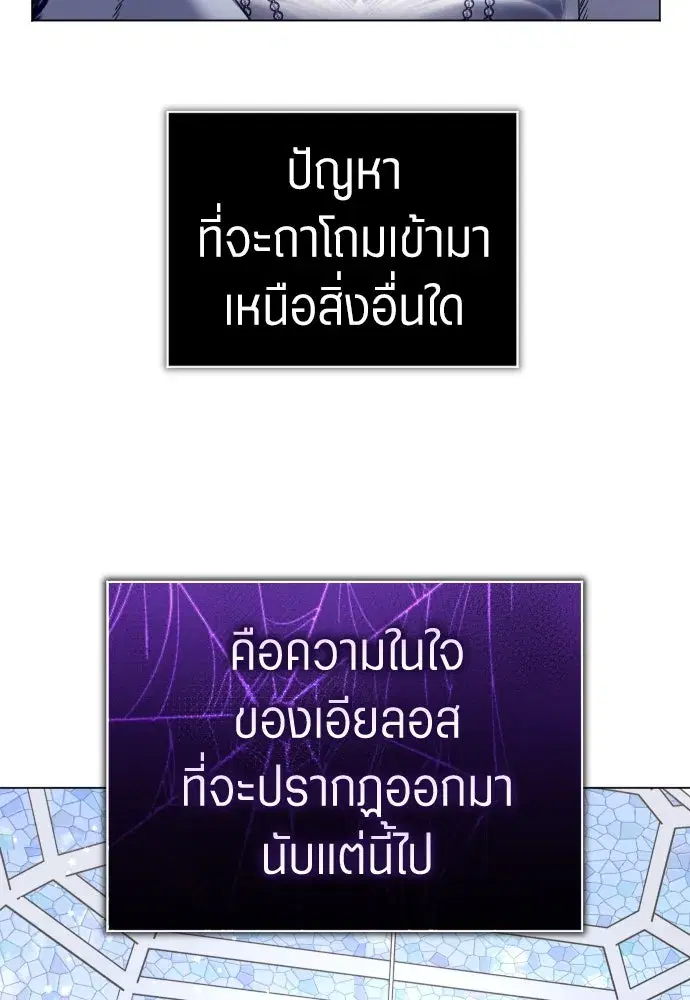 Your Throne ตอนที่ 248 หน้า 26