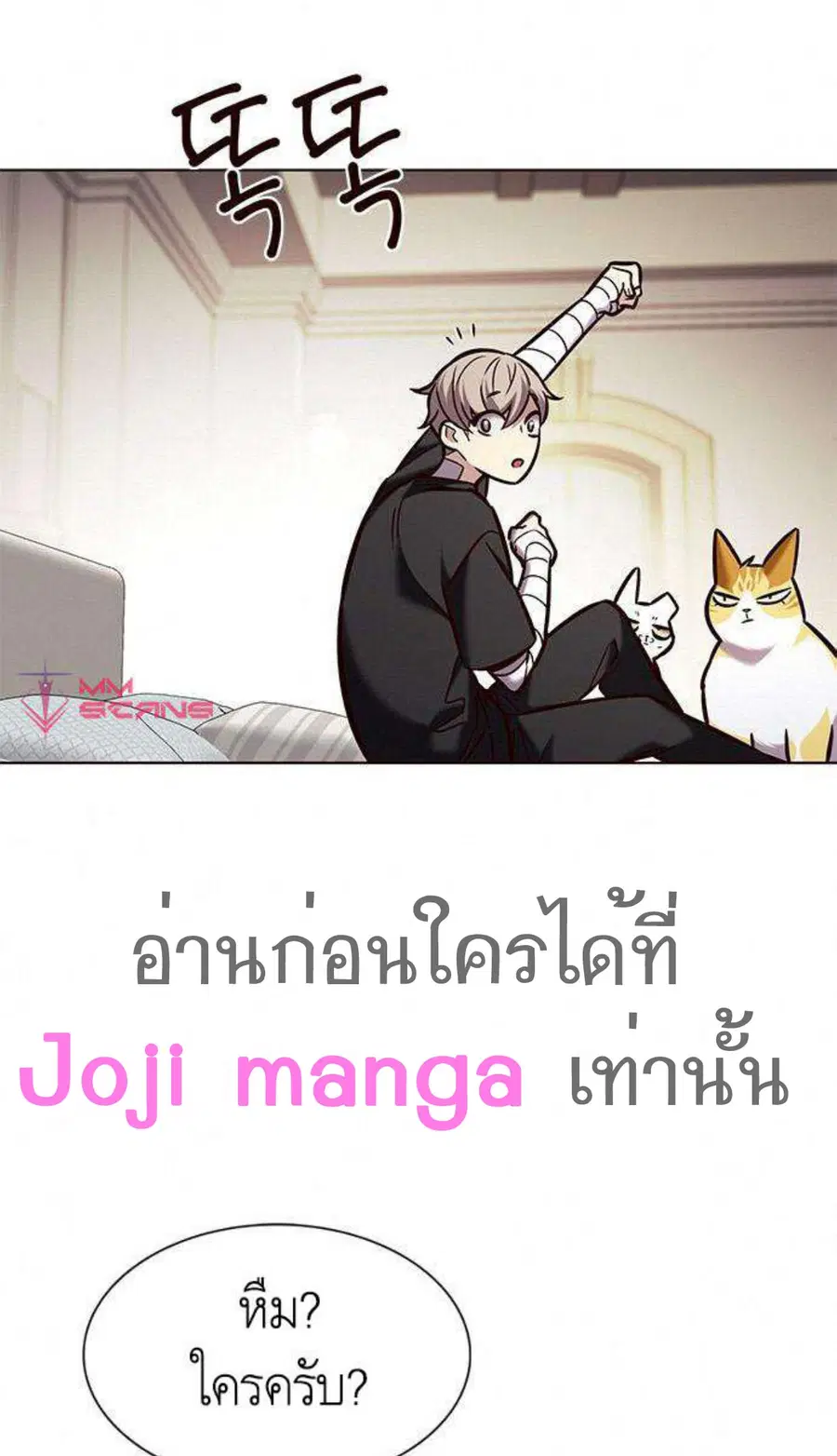 Eleceed ตอนที่ 199 หน้า 73
