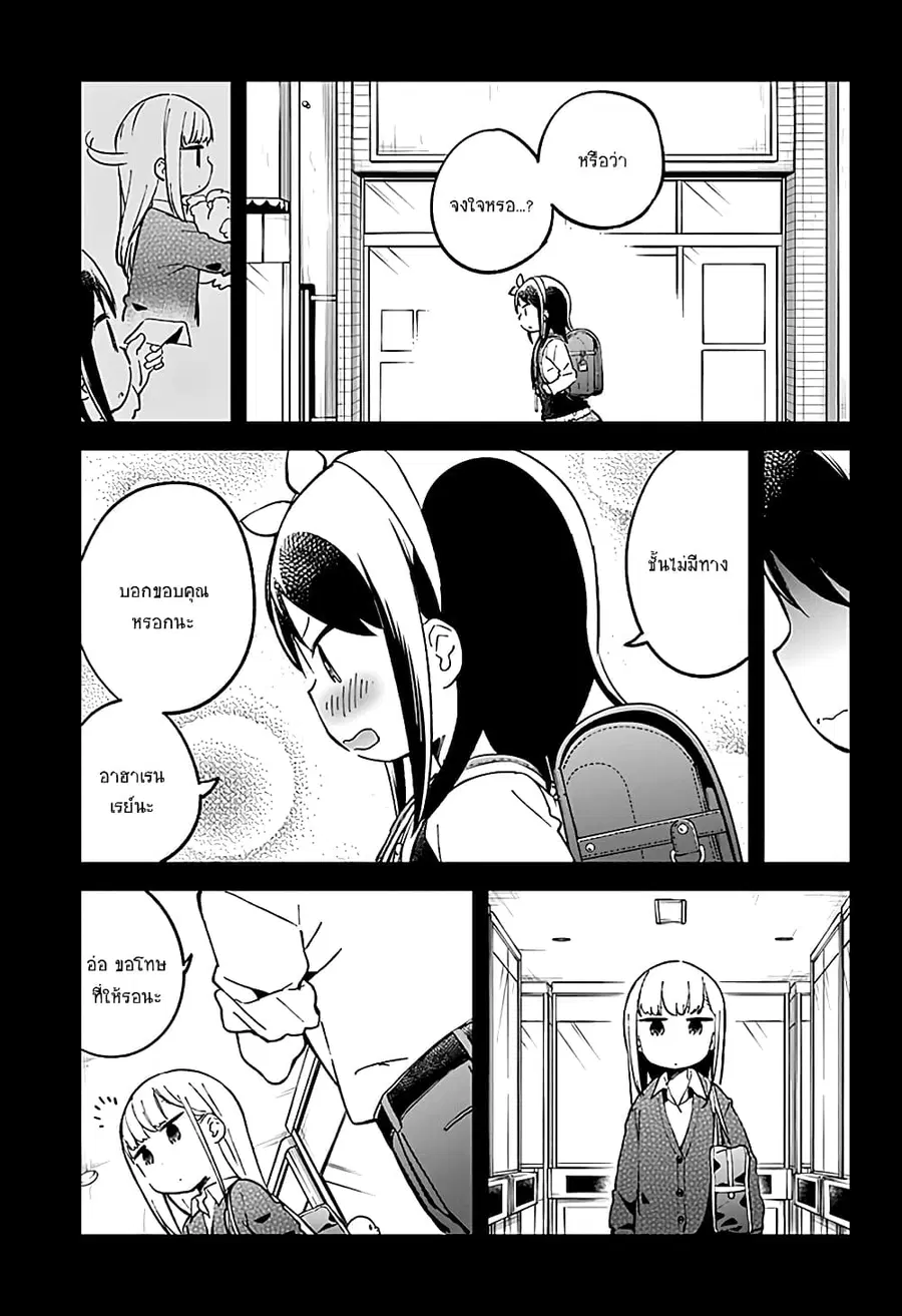 Aharen-san wa Hakarenai ตอนที่ 31 หน้า 13