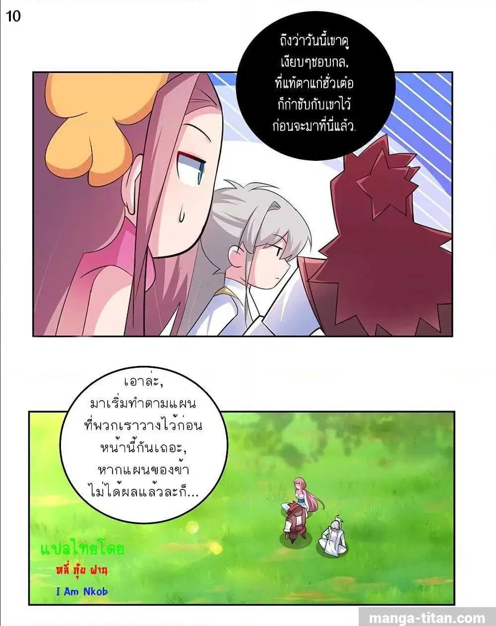 Above All Gods ตอนที่ 107 หน้า 10