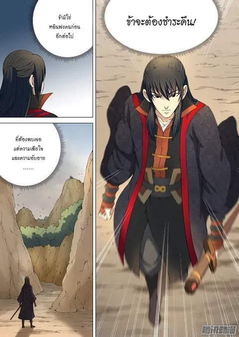 God of Martial Arts ตอนที่ 9 หน้า 8