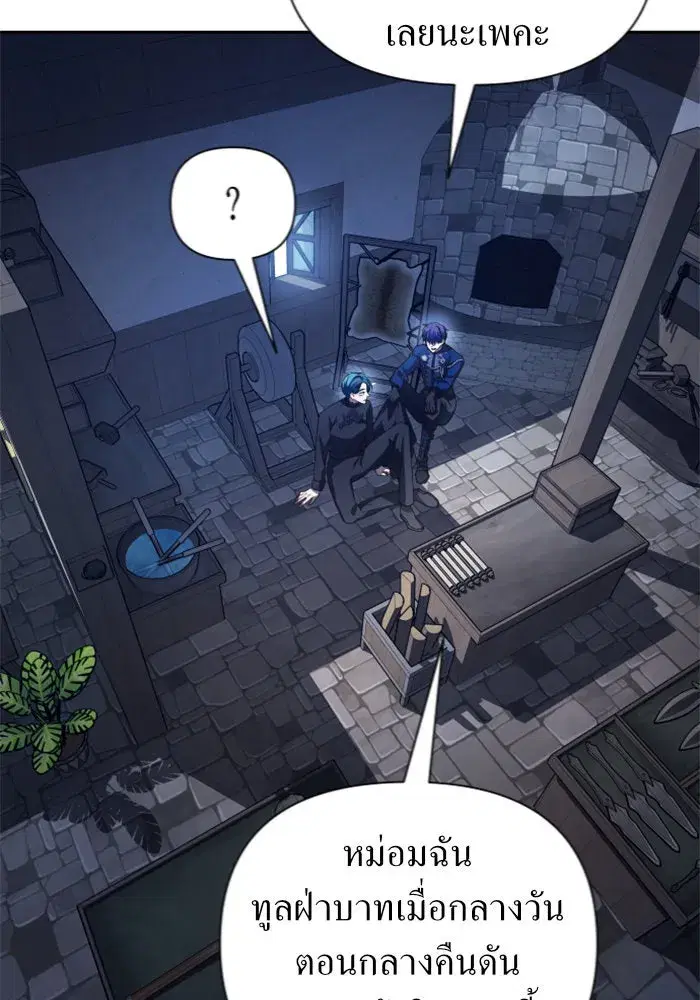 Your Throne ตอนที่ 109 หน้า 86