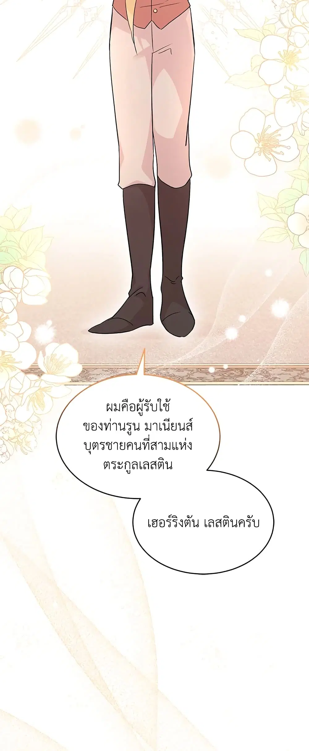 The Symbiotic Relationship Between a Panther and a Rabbit ตอนที่ 32 หน้า 28