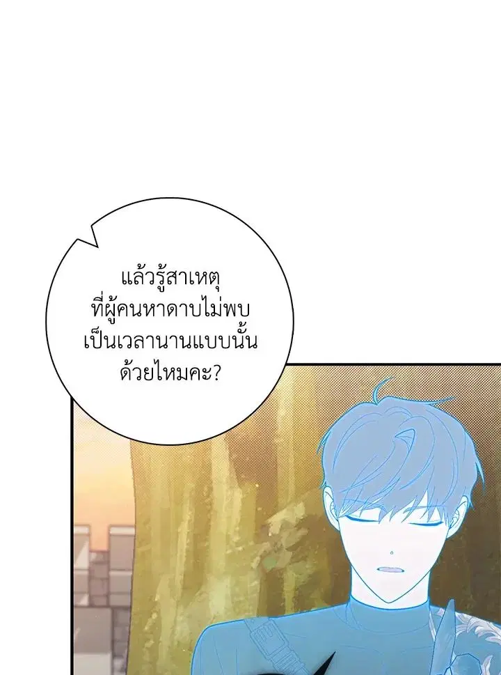 A Princess Who Reads Fortune ตอนที่ 47 หน้า 139