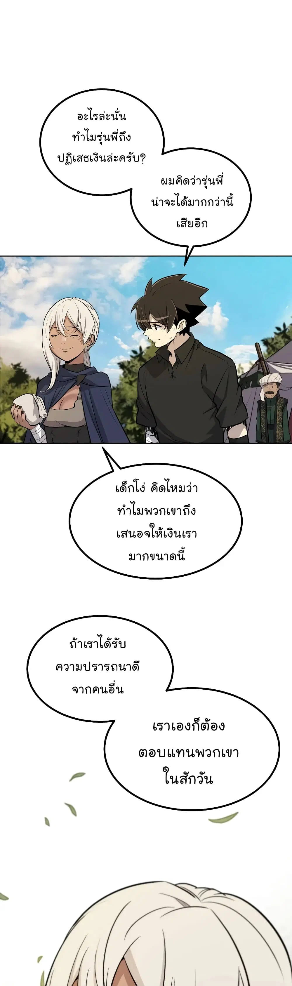 Overpowered Sword ตอนที่ 57 หน้า 29