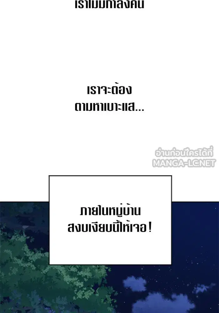 Your Throne ตอนที่ 108 หน้า 90