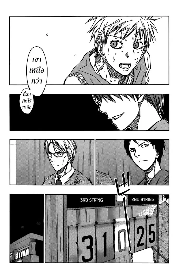 Kuroko no Basuke ตอนที่ 207 หน้า 6