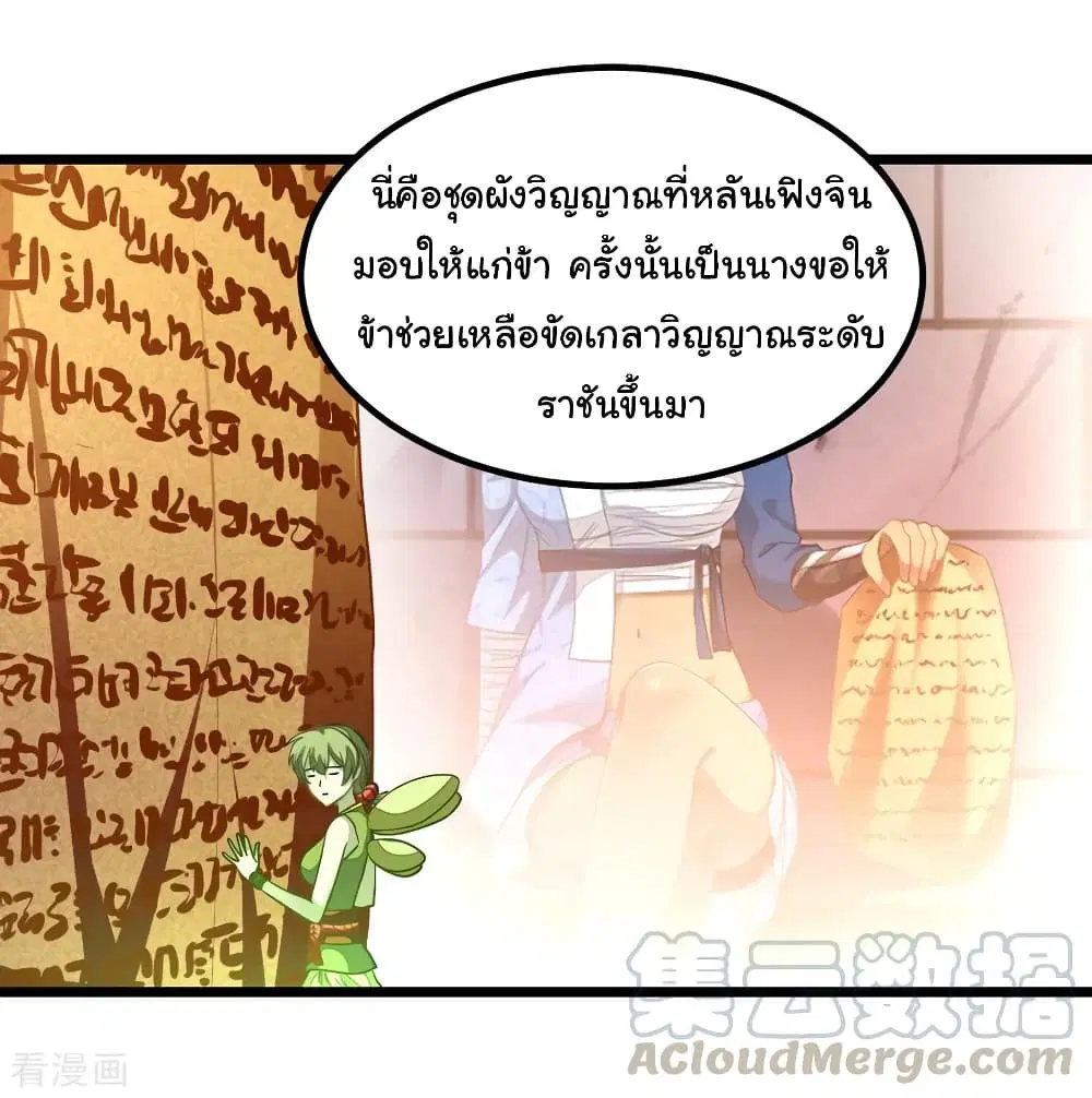 Nine Sun God King ตอนที่ 178 หน้า 18