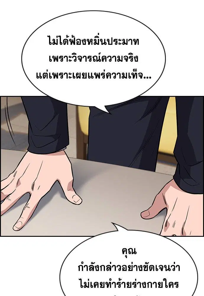 True Education ตอนที่ 114 หน้า 9