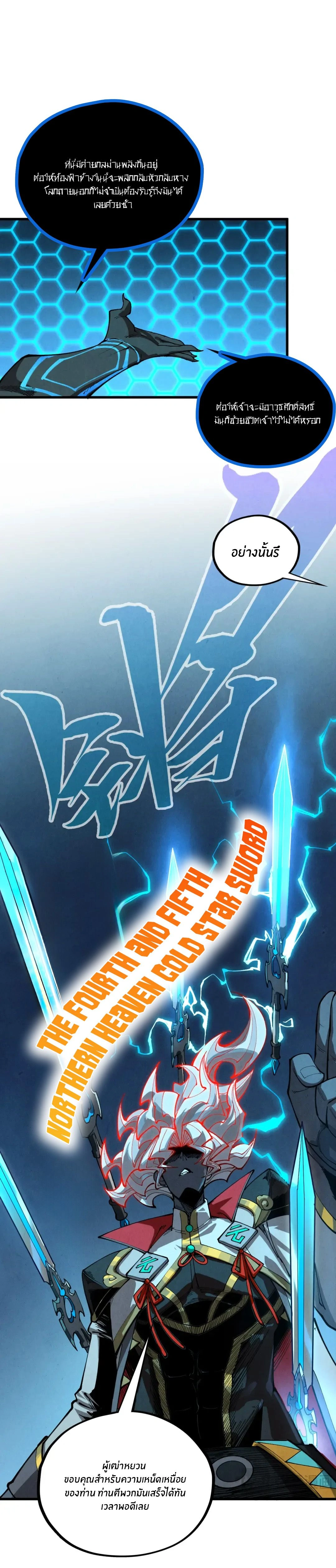 The Eternal Supreme ตอนที่ 503 หน้า 24