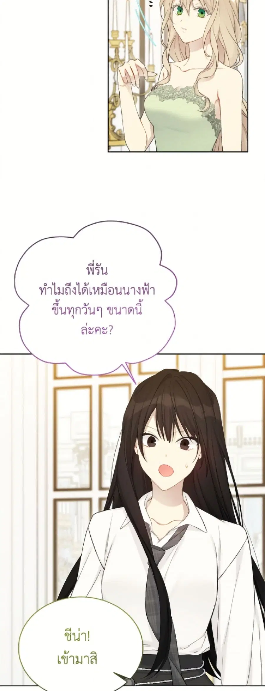 The Viridescent Crown ตอนที่ 117 หน้า 19