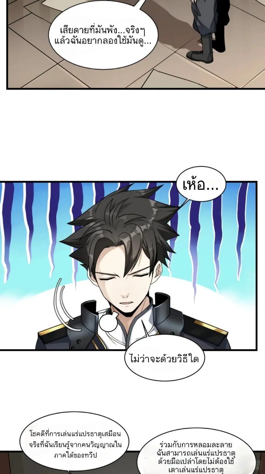 Legend of Star General ตอนที่ 13 หน้า 19