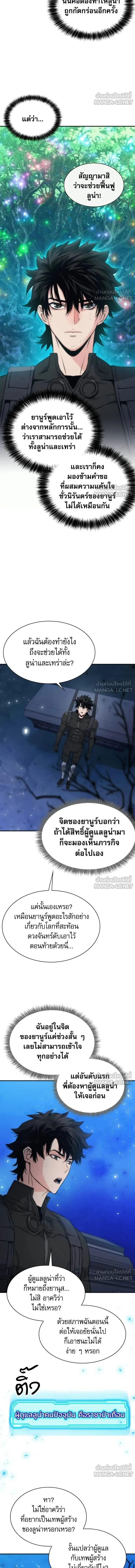 Seoul Station Druid ตอนที่ 204 หน้า 4