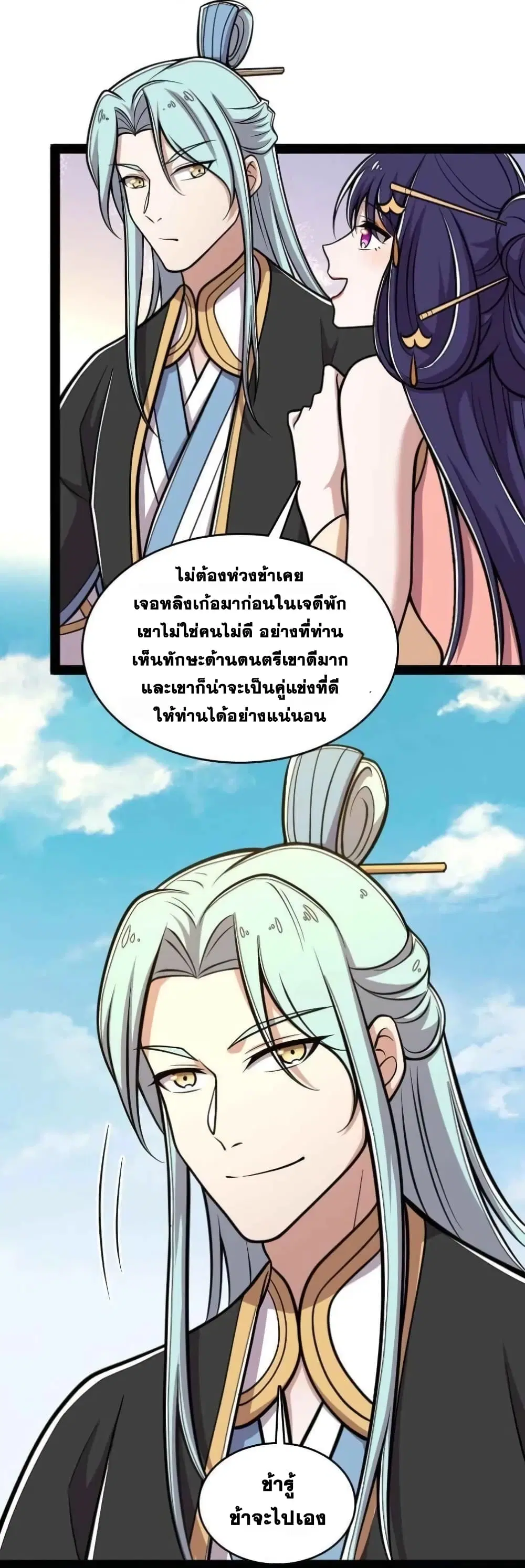 The Martial Emperor’s Life After Seclusion ตอนที่ 135 หน้า 17