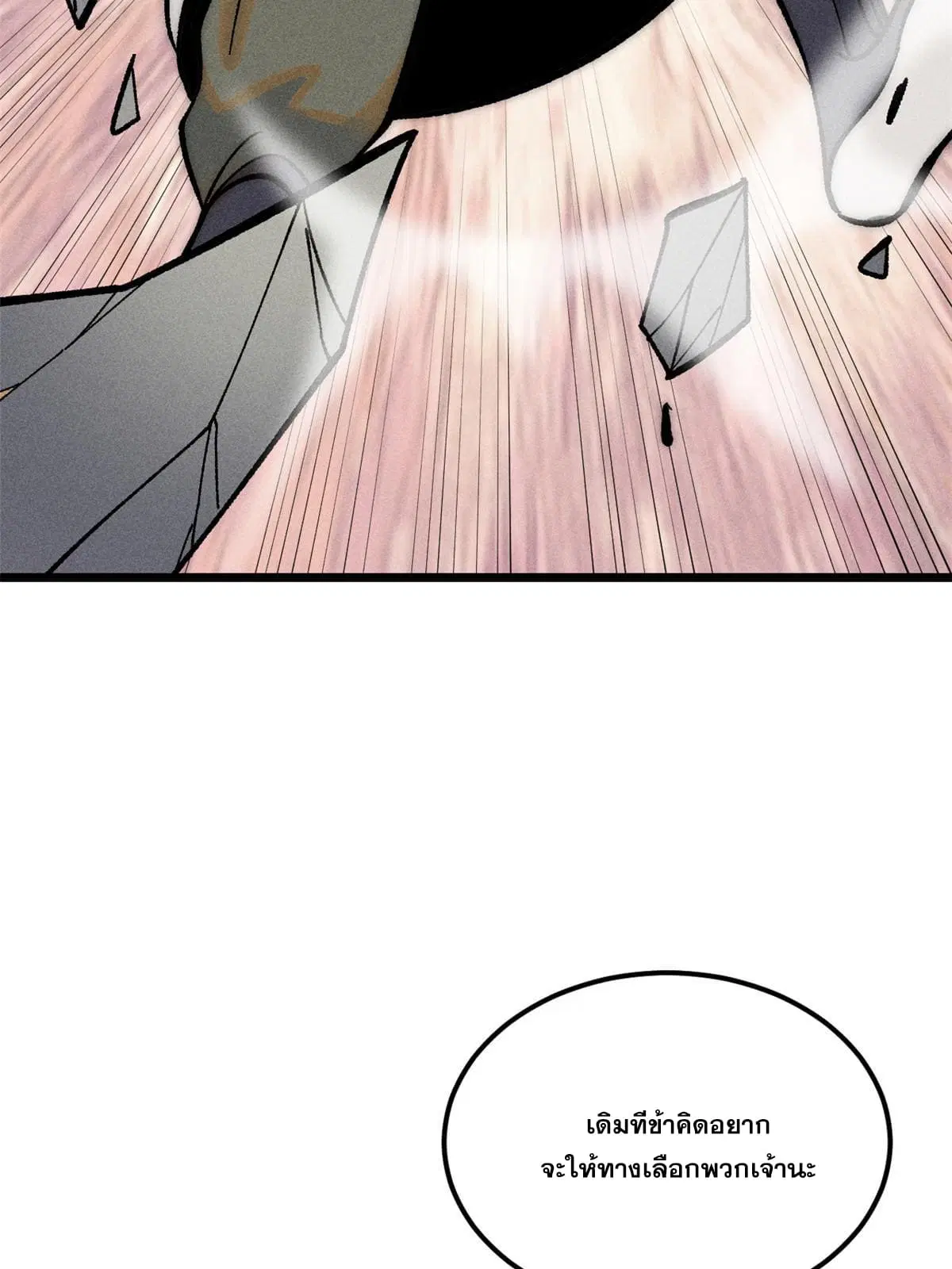 All Hail the Sect Leader ตอนที่ 206 หน้า 69