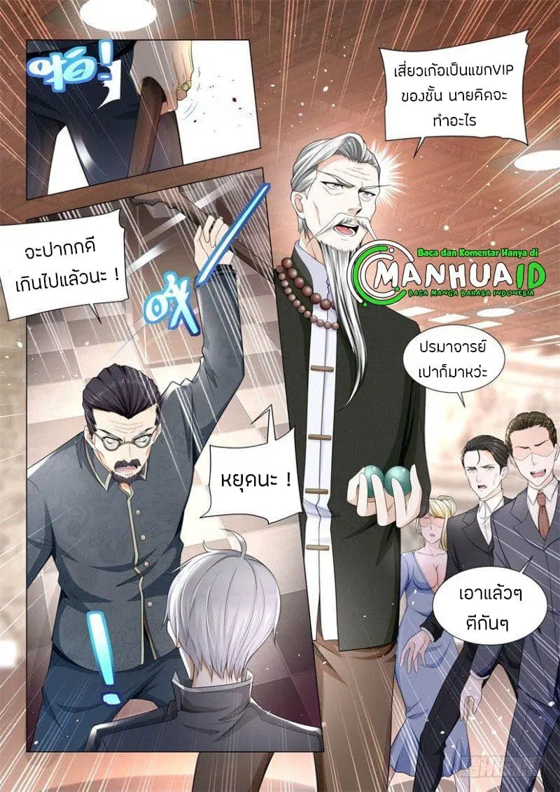 Shen Hao’s Heavenly Fall System ตอนที่ 59 หน้า 10